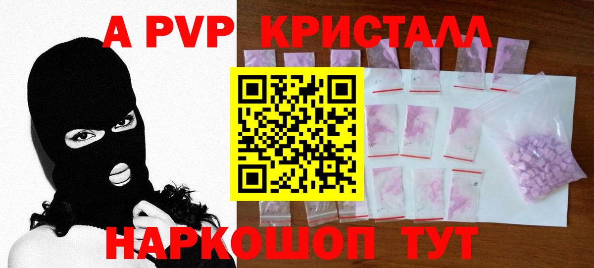 Alpha PVP кристаллы  Alpha-PVP кристаллы  Вход с VPN  Приморско-Ахтарск  APVP крисы CK 