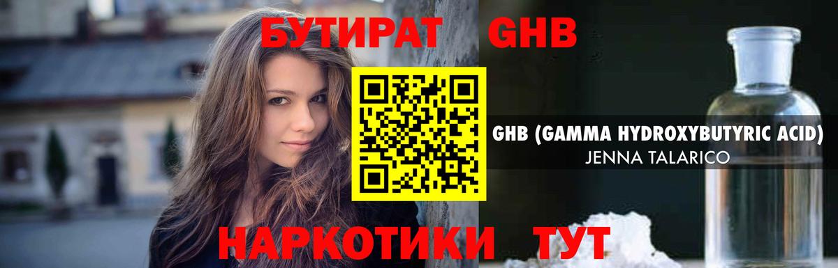 БУТИРАТ BDO 33% Приморско-Ахтарск