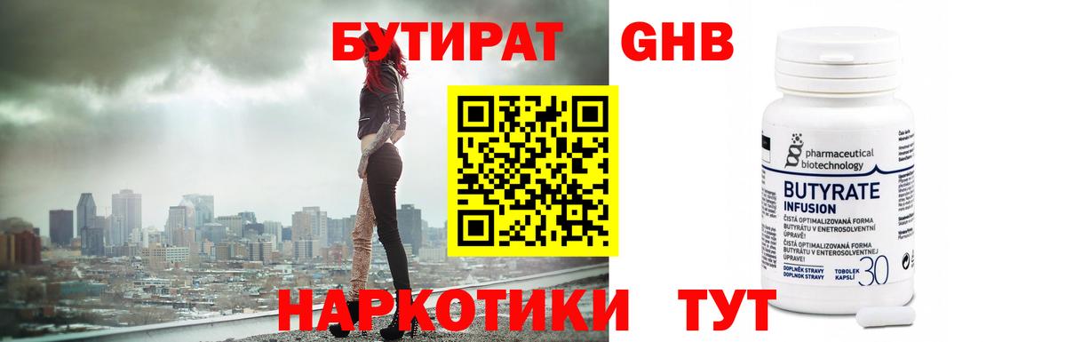 Приморско-Ахтарск  Бутират GHB  Вход с VPN 