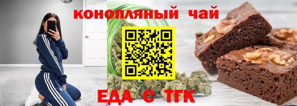 Еда ТГК конопля  Вход с VPN  Приморско-Ахтарск 
