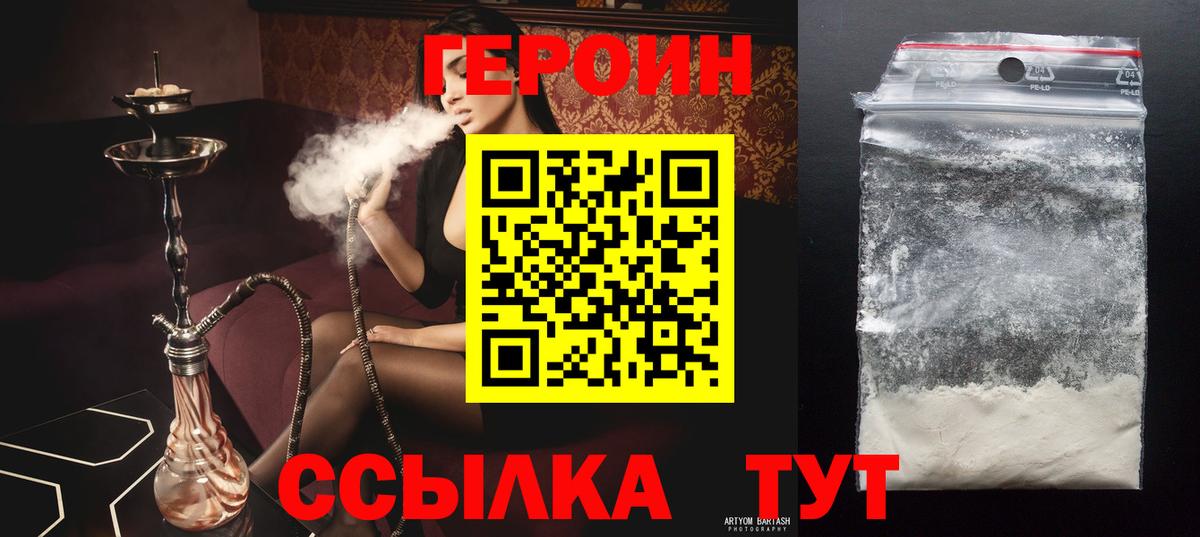 ГЕРОИН Heroin Приморско-Ахтарск