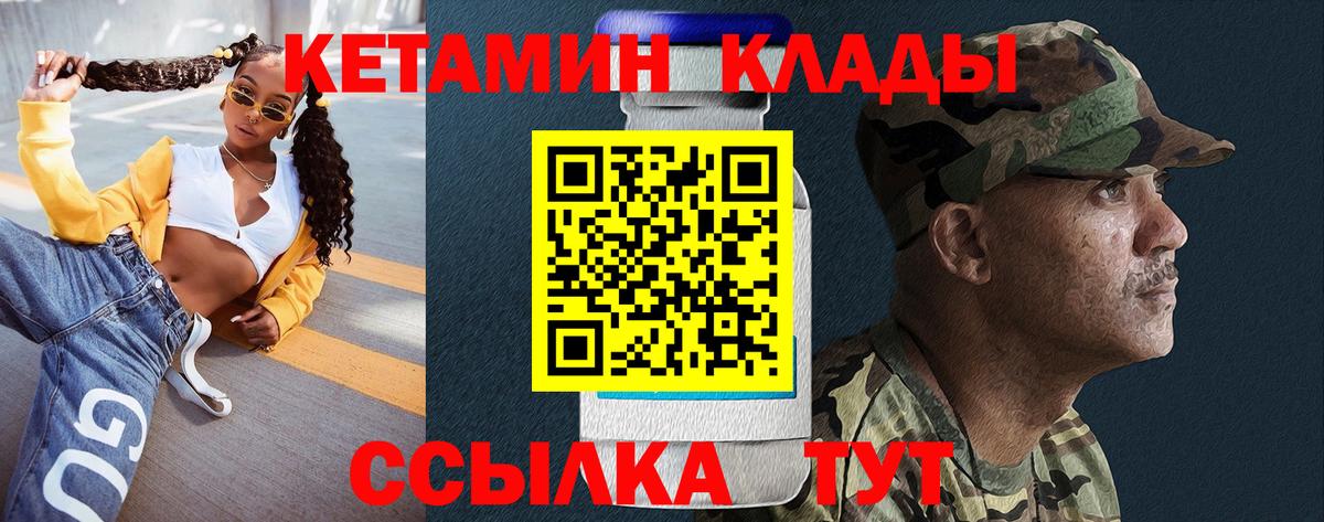 Приморско-Ахтарск  Кетамин VHQ  Вход с VPN 