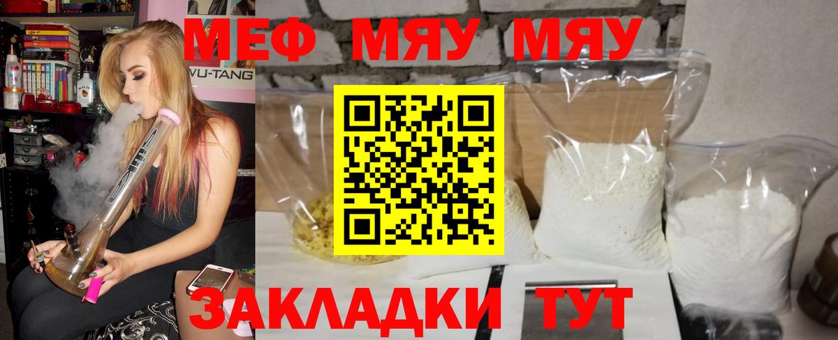 Приморско-Ахтарск  МЯУ-МЯУ  МЯУ-МЯУ  Вход с VPN  Меф кристаллы  Мефедрон кристаллы 