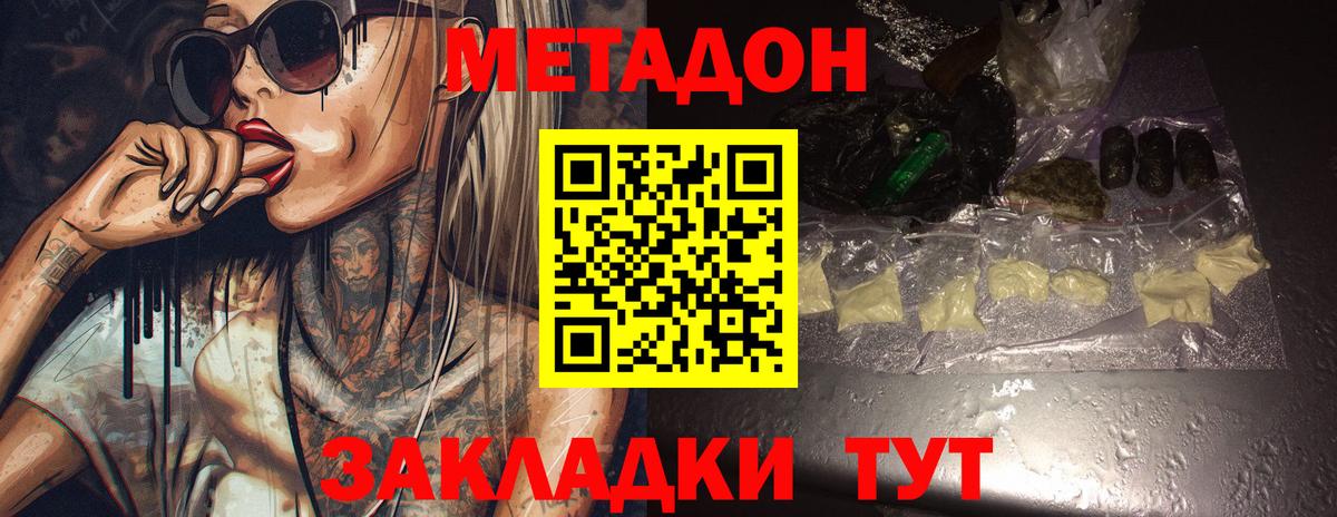 Приморско-Ахтарск  Метадон мёд  МЕТАДОН белоснежный  Вход с VPN 