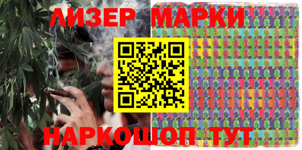 Приморско-Ахтарск  Наркотические марки 1500мкг  Вход с VPN 