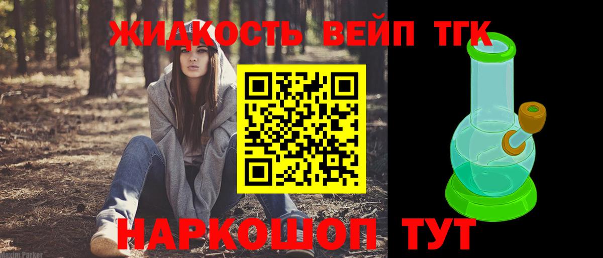 Дистиллят ТГК вейп Приморско-Ахтарск
